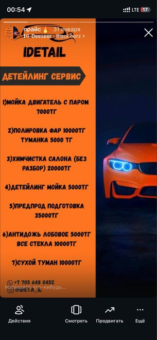 детейлинг в каскелене