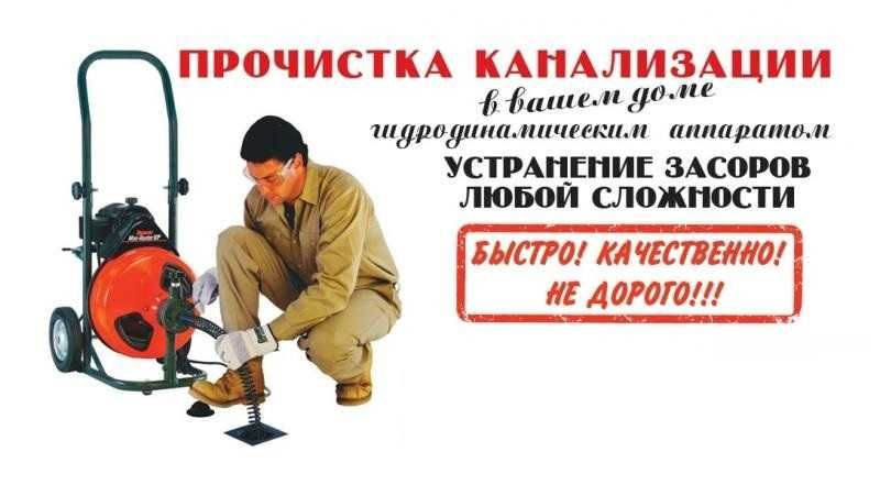 Чистка канализации с аппаратом 7 24 сервис чистка канализация