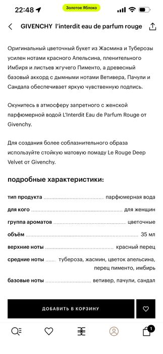 GIVENCHY  l’interdit eau de parfum rouge