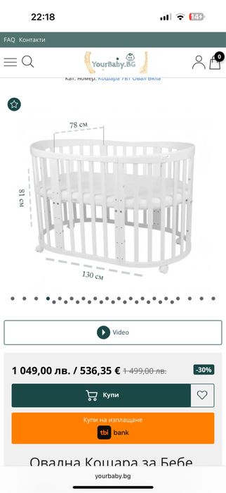 Бебешка кошара дървена