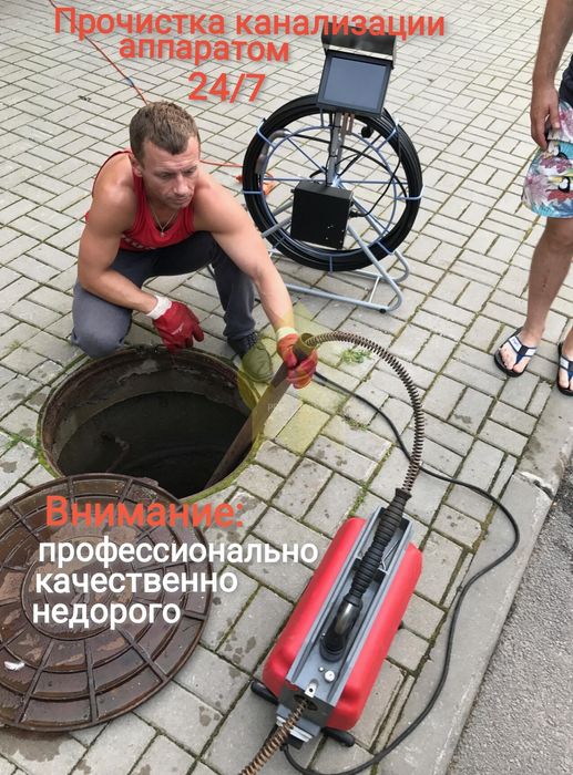 Прочистка канализации аппаратом