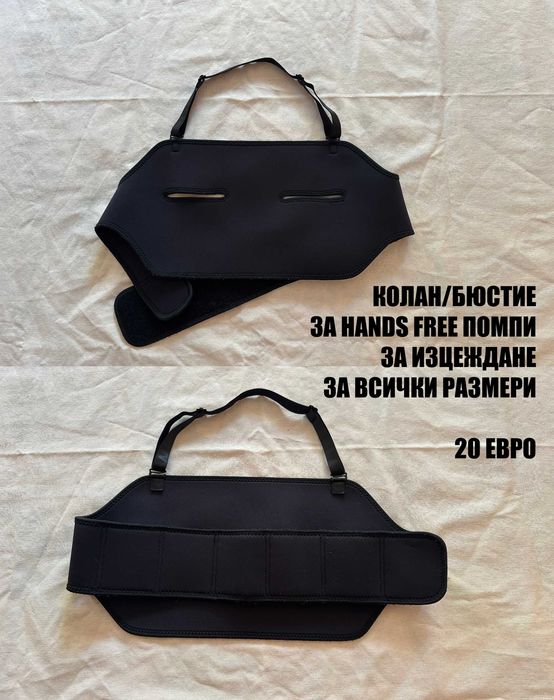 Колан бюстие за Hands free помпи за изцеждане на кърма - запазен