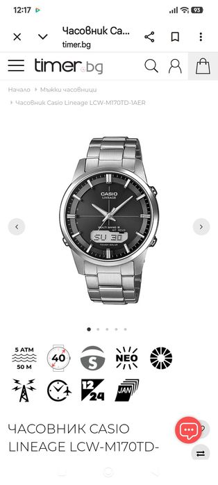 Часовник Casio 170D 1AER