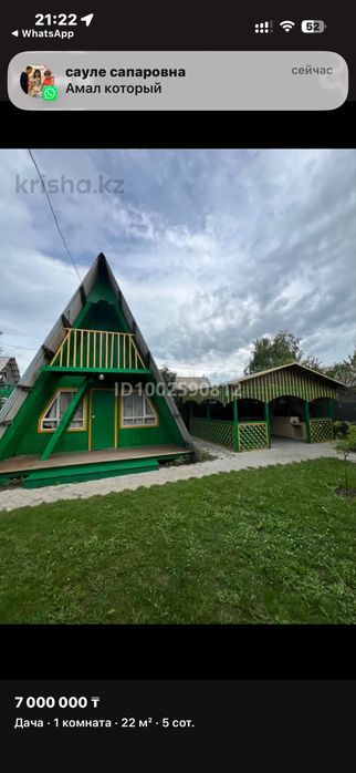 Продам дачу. СО “ Весна”