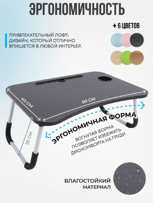 Универсальный Стол подставка