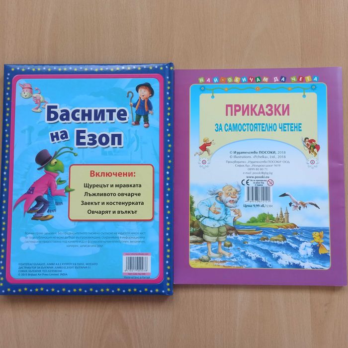 Детски илюстровани книжки-приказки