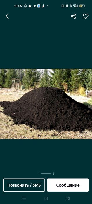 Чернезем и перегной