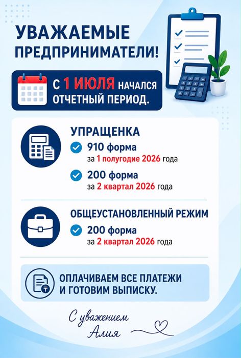 Услуги ИП, Егов, Енбек кз