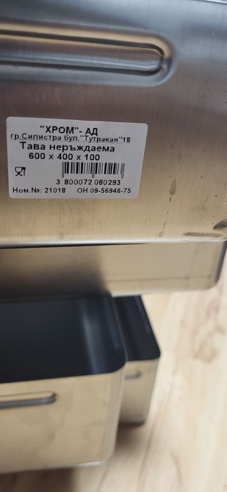 Тави на Хром Силистра 6бр  дебела неръждавеика алпака