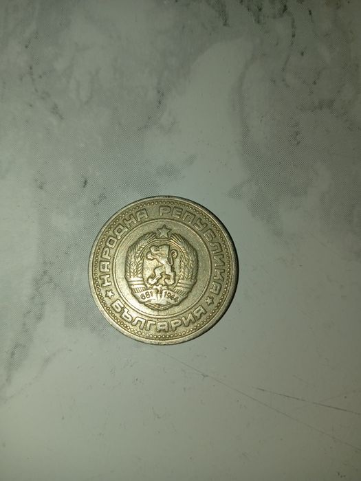 50 стотинки от 1974г.