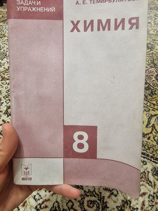 Книги школьные за 8 класс