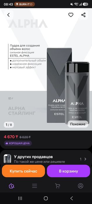 Альфа, укладка, пудра