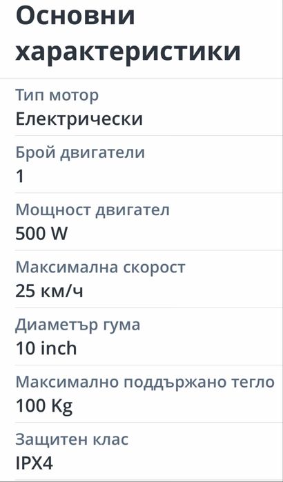 Aprilia 50км( голяма батерия)