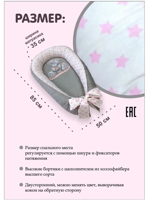 Кокон для новорожденного