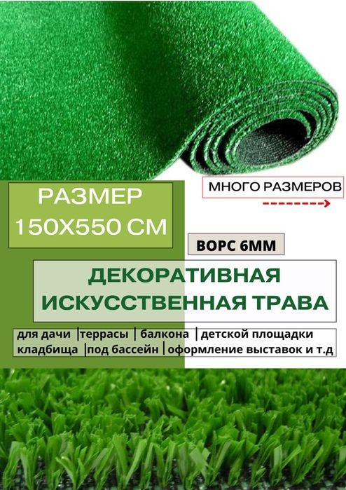 Искусственный газон