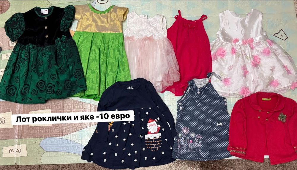 Лот роклички и яке