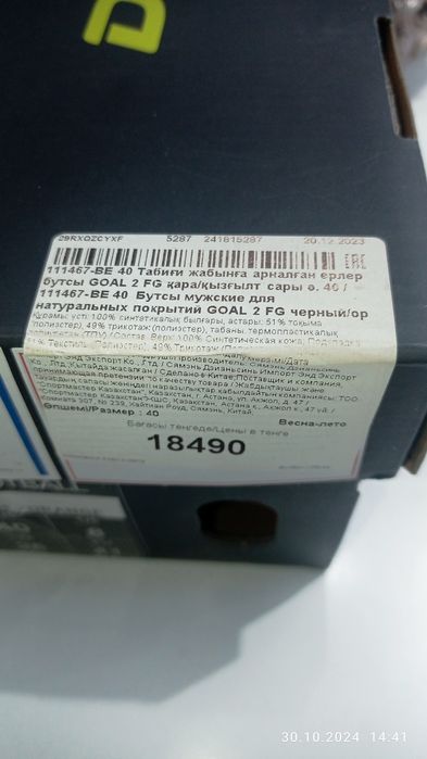 Футбольные бутсы