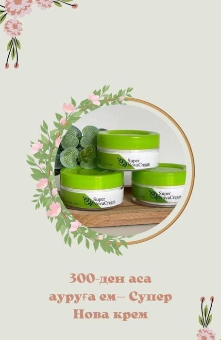 Супернова крем универсальный