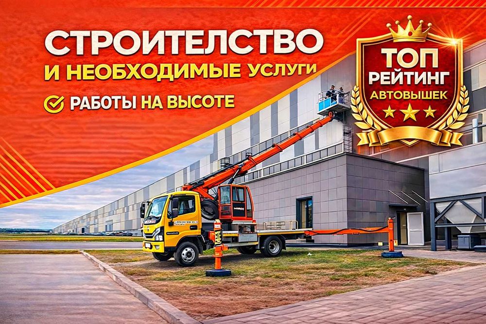 Автовышка с высоким рейтингом Авто вышка АГП в Шымкенте длиной до 30 м