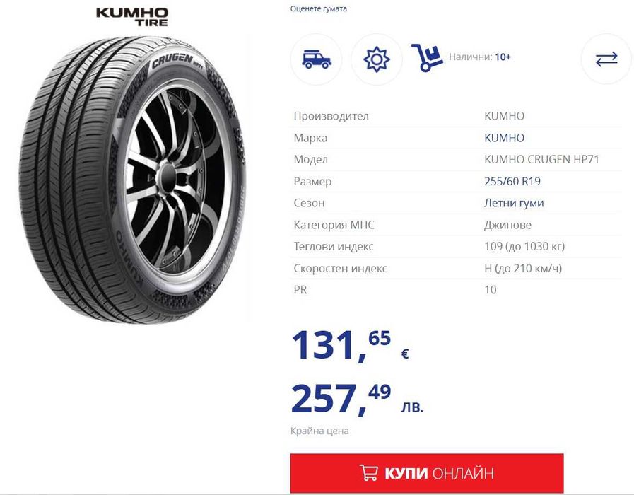Kumho Crugen HP71 255/60/19 4 броя DOT4823 гуми