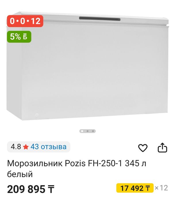 Морозильная камера