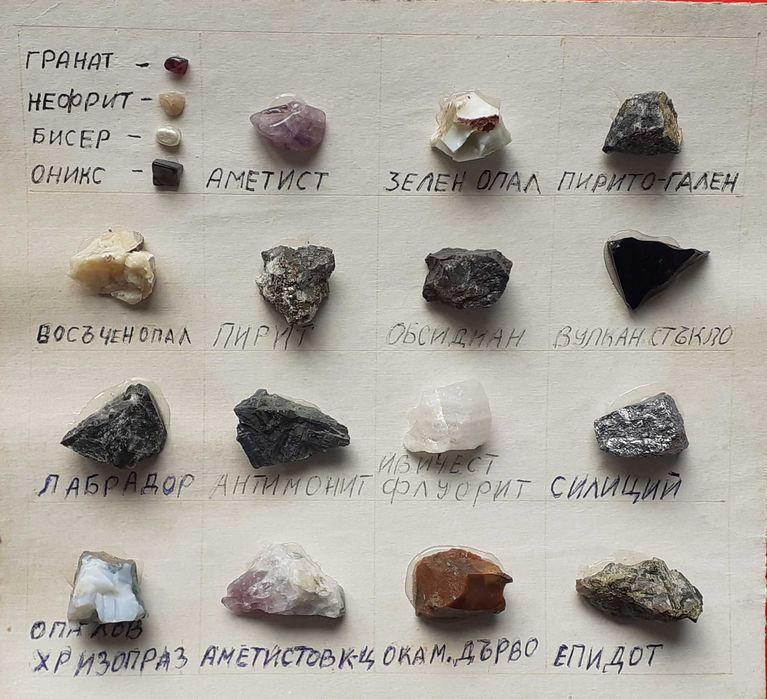 Сбирка от минерали