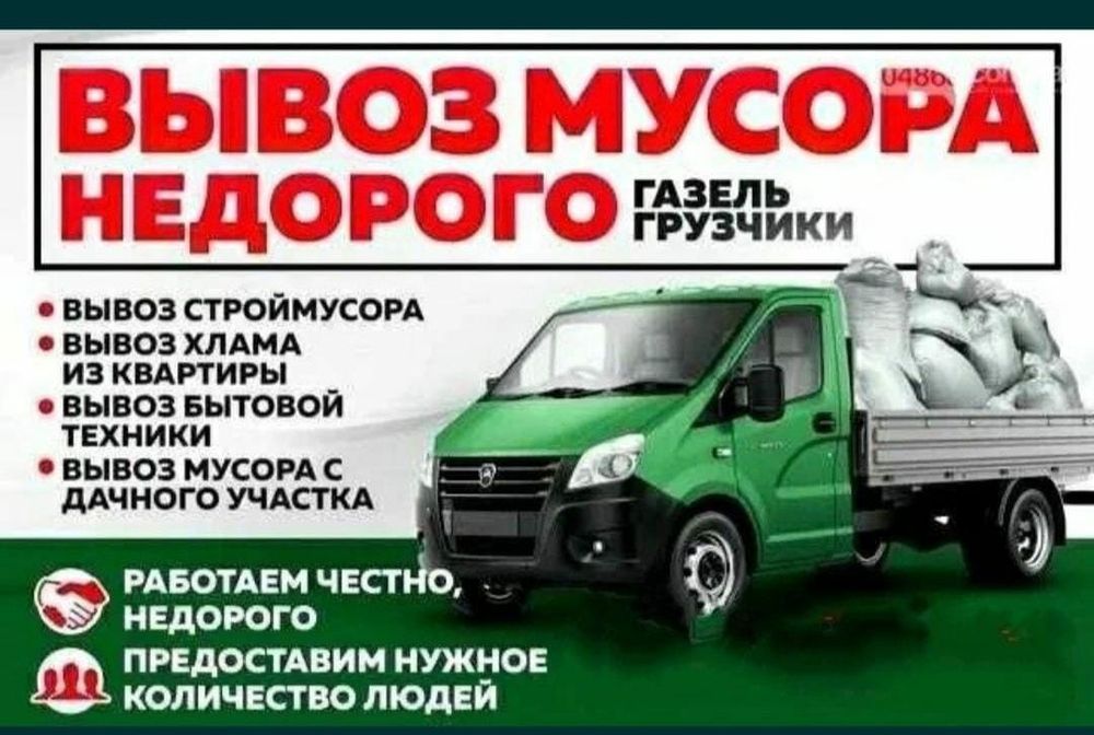 Вывоз мусора дёшево