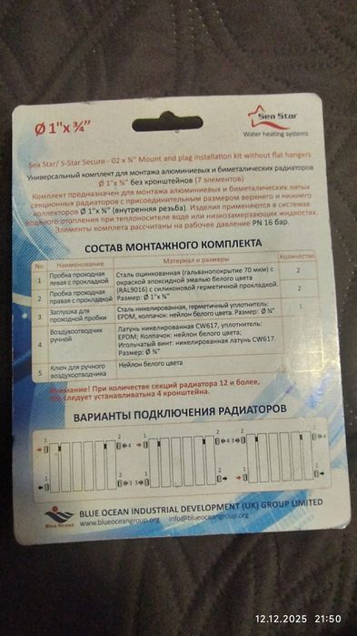 Комплект для монтажа радиаторов отопления