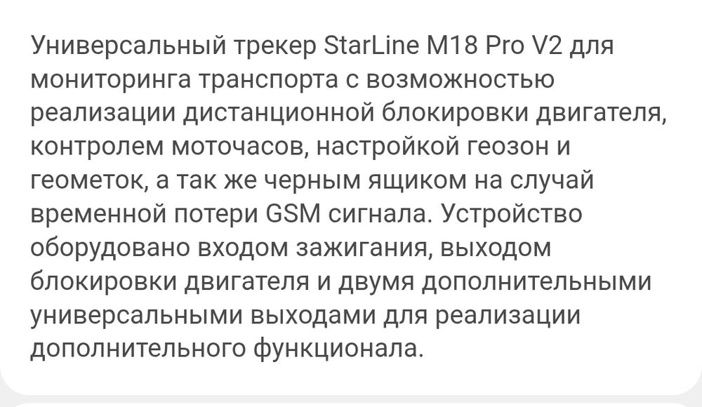Трекер StarLine m18 pro v2