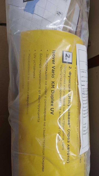 Фолио мемблрана паро-пропускливо Vario KM Duplex - 2 ролки