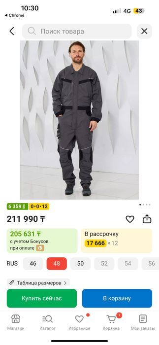 Комбинензон рабочий