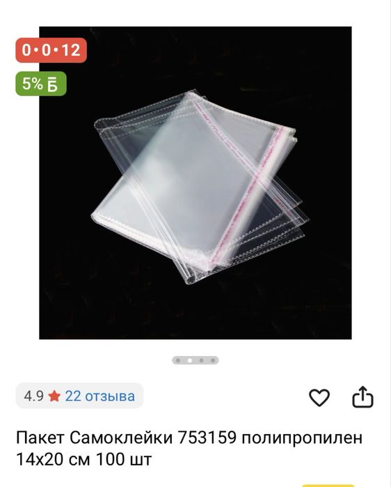 Пакет полипропилен самоклейка