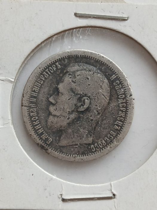 Монета 50 копеек 1896г., Николай II.
