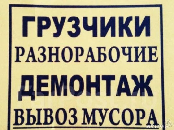 Грузоперевозки Грузчики