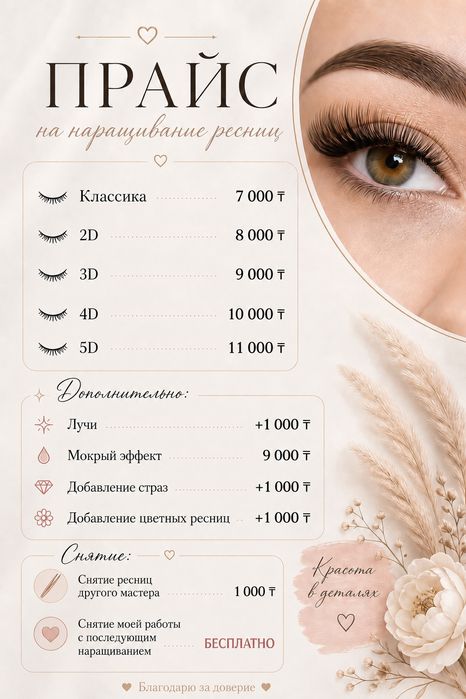 Наращивание ресниц, Led-наращивание
