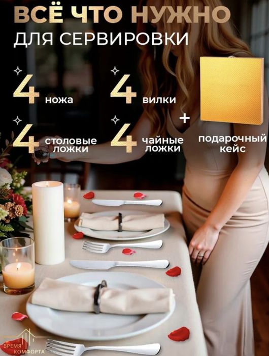 Набор столовых приборов