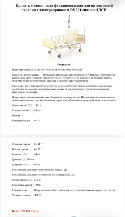 Медицинская кровать