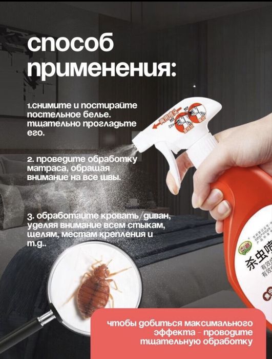 Чудо Спрей от клопов блох клешей