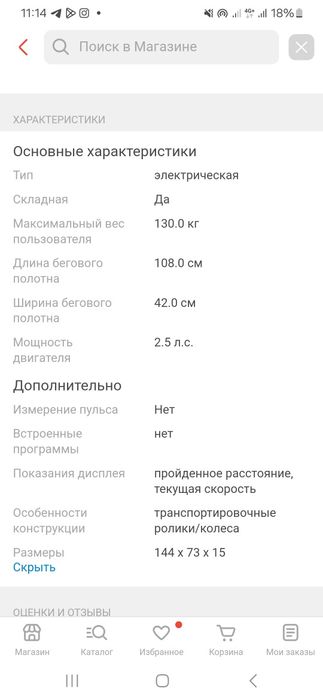 Беговая дорожка сатылады