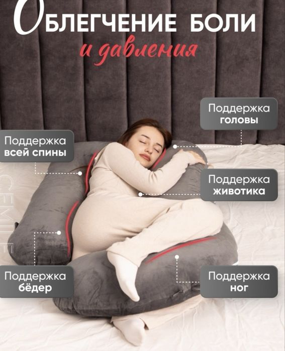 Подушка для беременных ортопедич