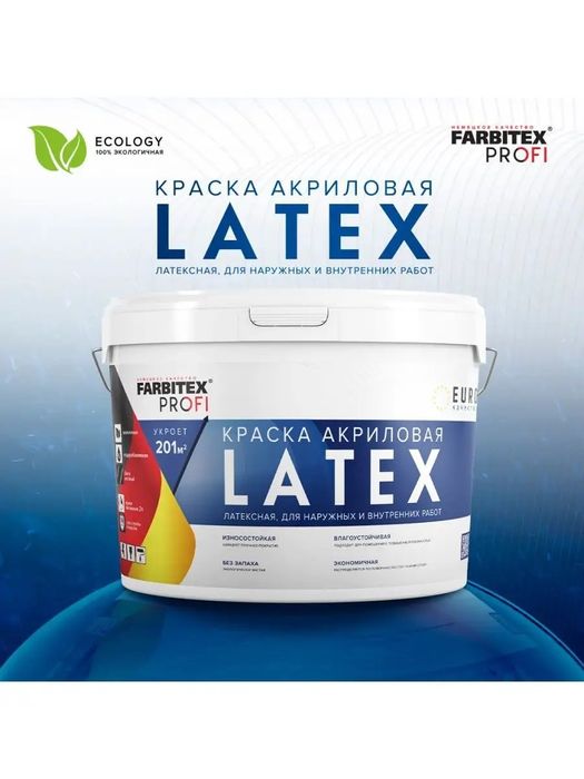 Краска Латексная Farbitex Профи