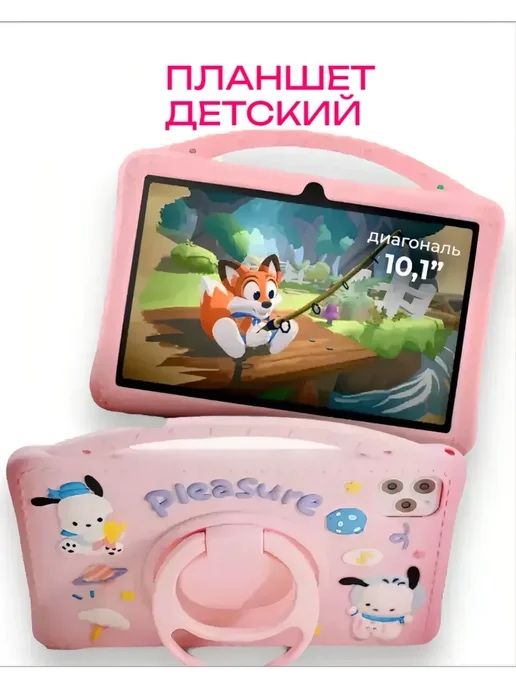 Детский планшет, Детский смарт планшет, Детский планшет с сим картой