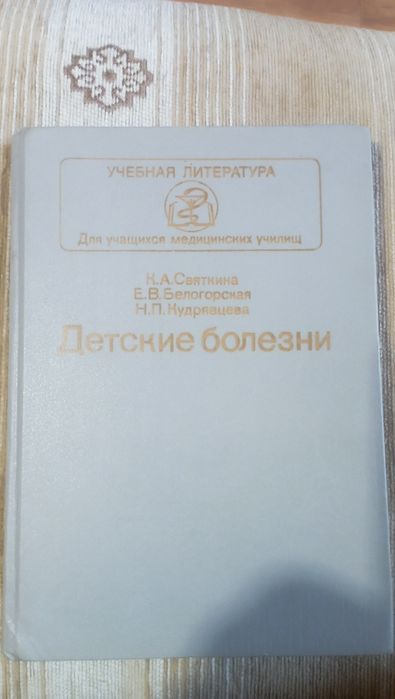 Продаю книгу по медицине.