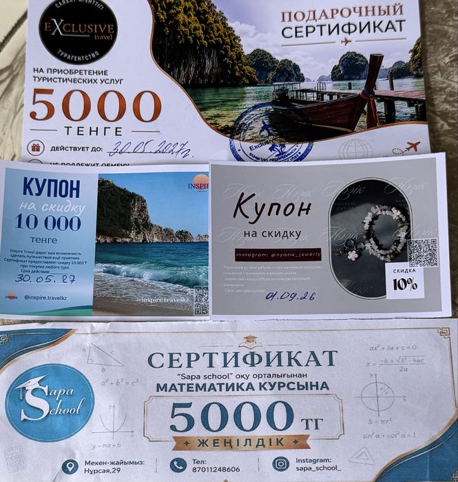 Сертификат купон