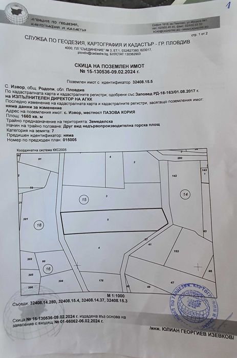 Продава се Парцел в с. Извор, Област Пловдив - 1660 кв.м за 20 €/кв.м - Снимка #2