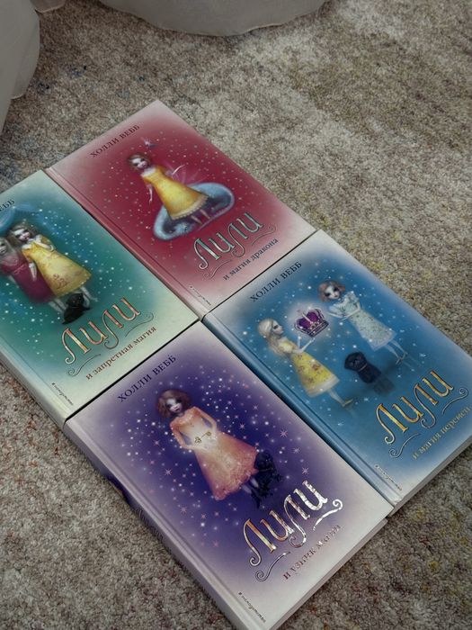 Холли Вебб Лили (серия книг)