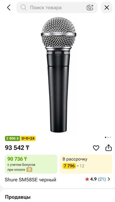 Микрофон Shure Sm58 SE
