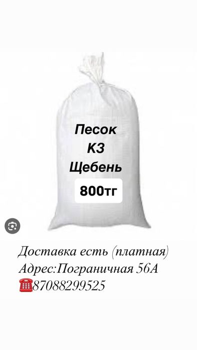Кз в мешках из КНМ