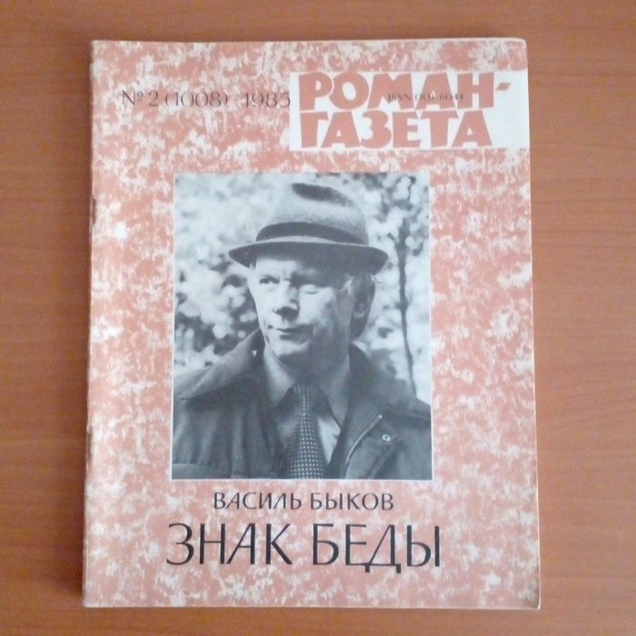 Роман - газета, СССР, ( 6 штук) .