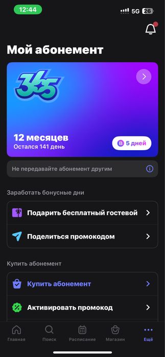Продам абономент 1fit